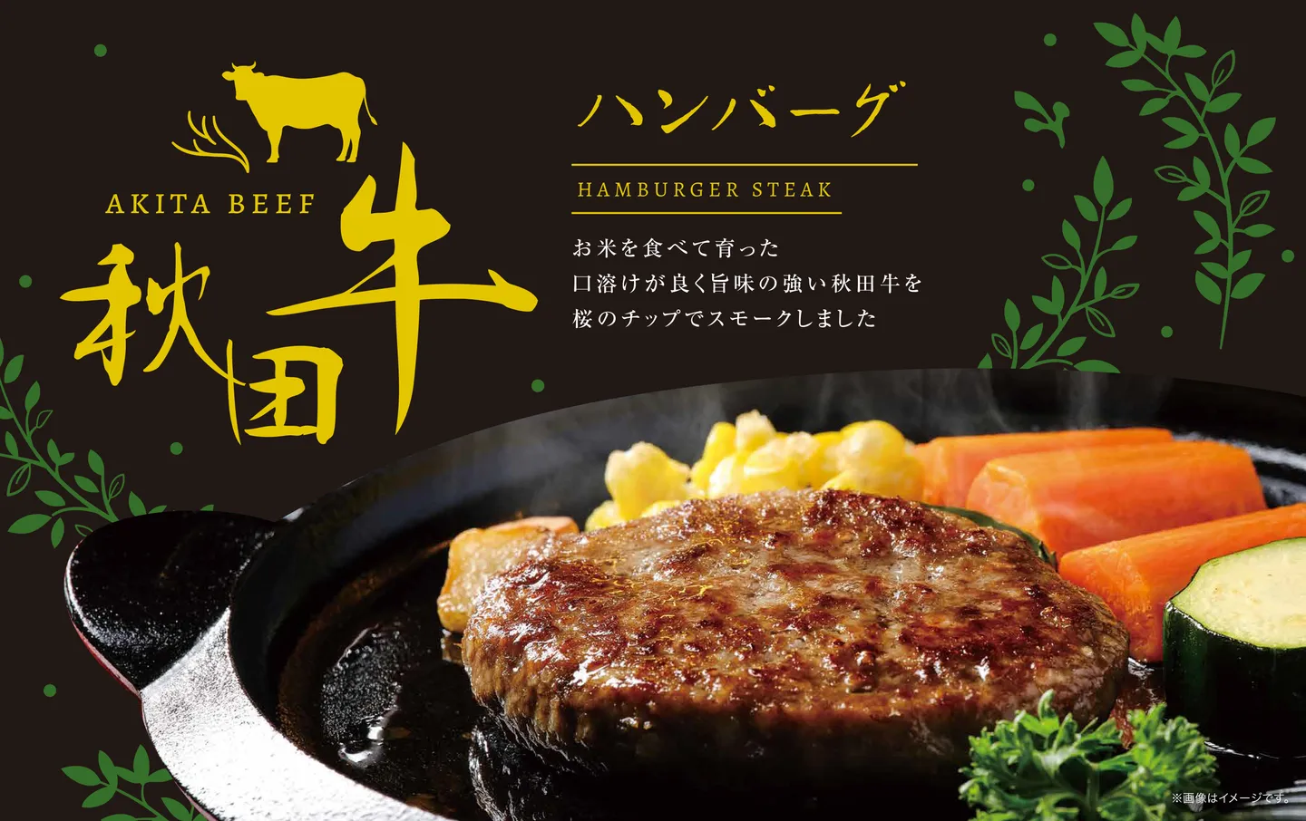秋田県産 秋田牛ハンバーグの商品画像